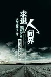 Cầu Lui Nhân Gian Giới Poster