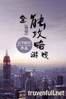 Trò Chơi Công Lược Toàn Năng Poster